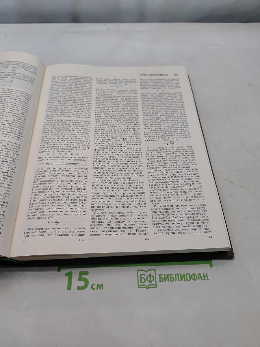 Большая медицинская энциклопедия. Том 5. Гамбузия-Гипотиазид