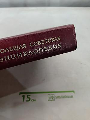 Большая Советская Энциклопедия. Том 27. Ульяновск — Франкфурт
