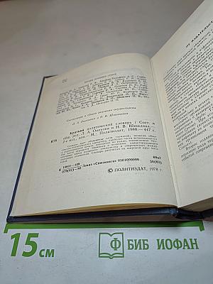 Краткий политический словарь