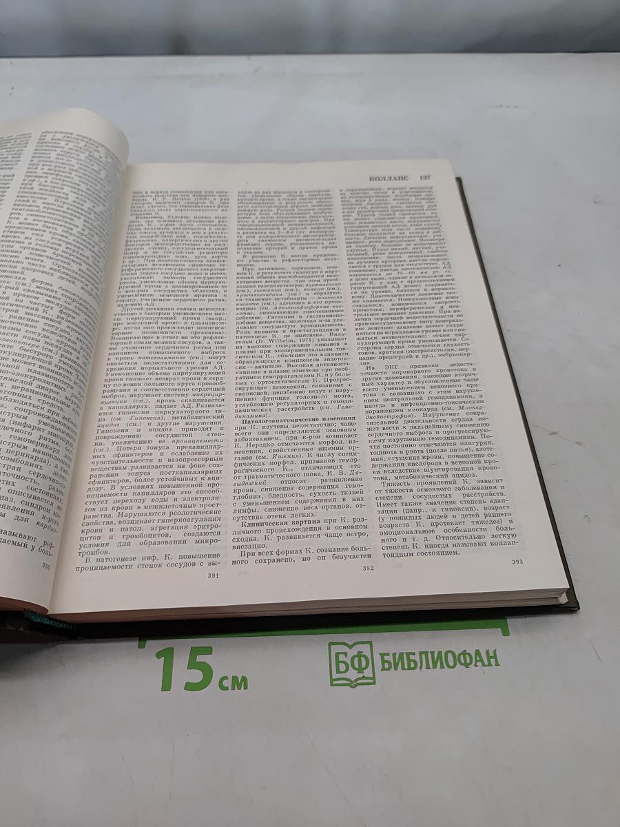 Большая медицинская энциклопедия. Том 11