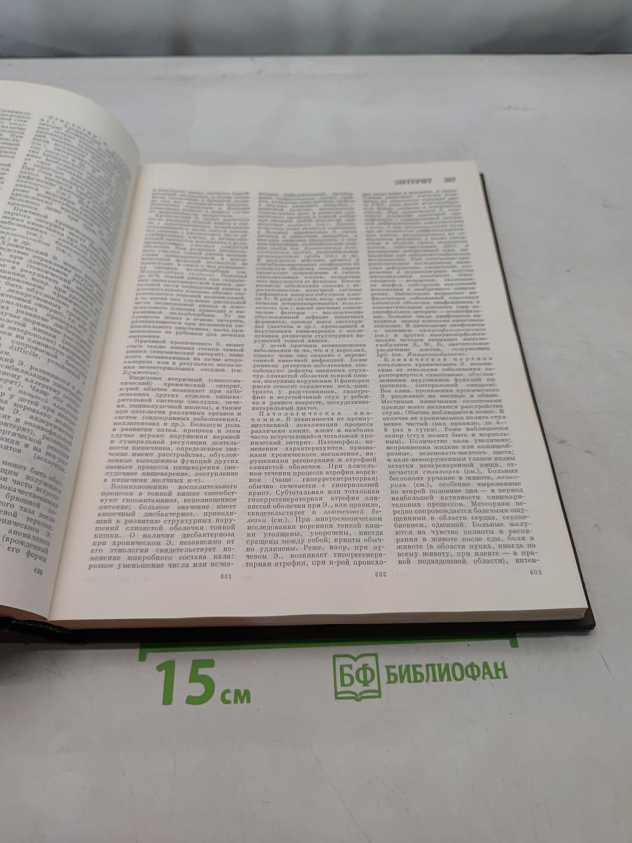 Большая медицинская энциклопедия. Том 28. Экономо — Ящур