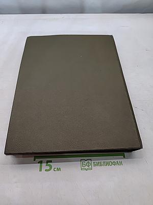 Большая медицинская энциклопедия. Том 28. Экономо — Ящур