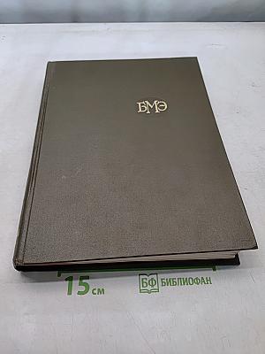 Большая медицинская энциклопедия. Том 10. Кабаков – Коллекция