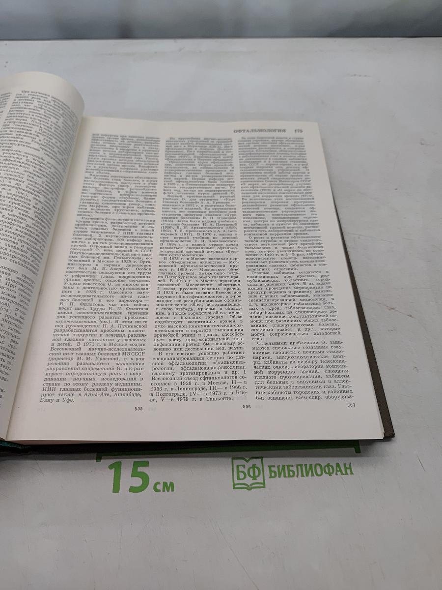 Большая медицинская энциклопедия. Том 18. Остеопатия — Переломы