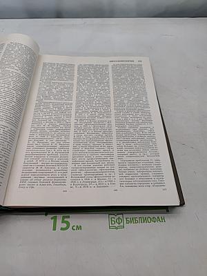 Большая медицинская энциклопедия. Том 18. Остеопатия — Переломы