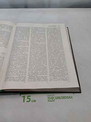 Большая медицинская энциклопедия. Том 2. Антибиотики — Беккерель