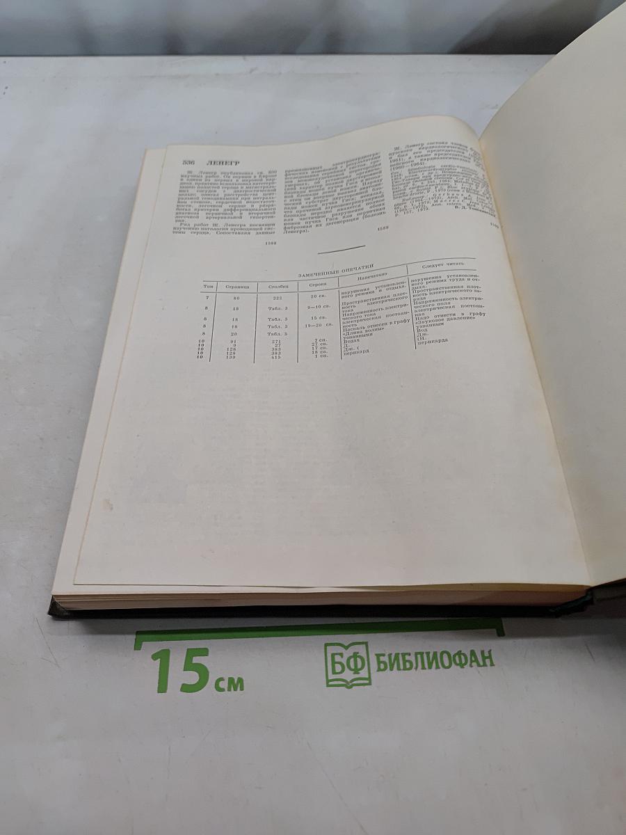 Большая медицинская энциклопедия. Том 12. Криoхирургия — Ленгр