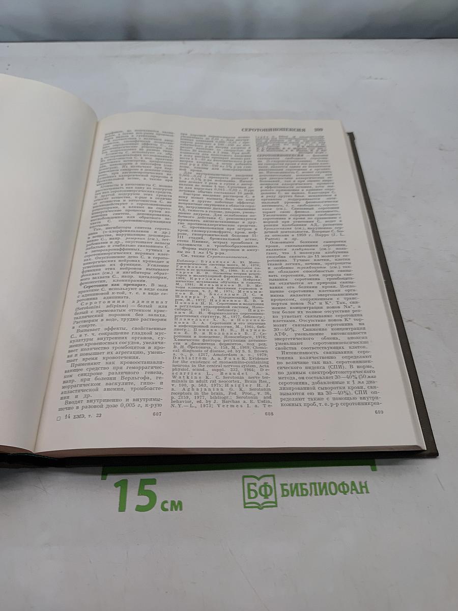 Большая медицинская энциклопедия. Том 23. Сахароза — Сосудистый тонус