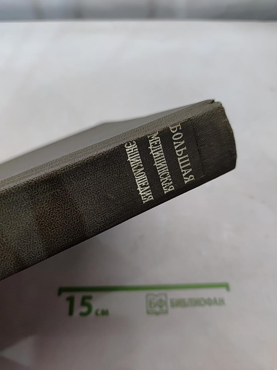 Большая медицинская энциклопедия. Том 23. Сахароза — Сосудистый тонус