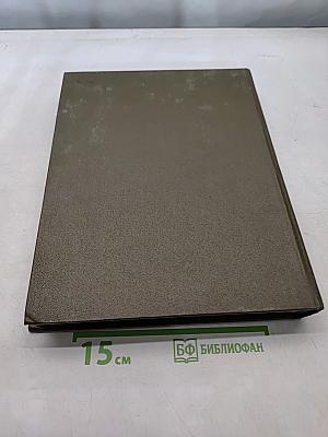 Большая медицинская энциклопедия. Том 27