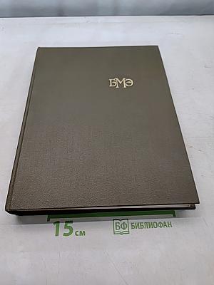 Большая медицинская энциклопедия. Том 21. Преднизолон — Растворимость