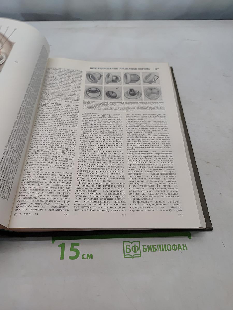 Большая медицинская энциклопедия. Том 21. Преднизолон — Растворимость