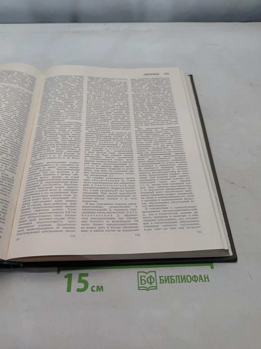 Большая медицинская энциклопедия. Том 7. Агглютинация — Ляшковский