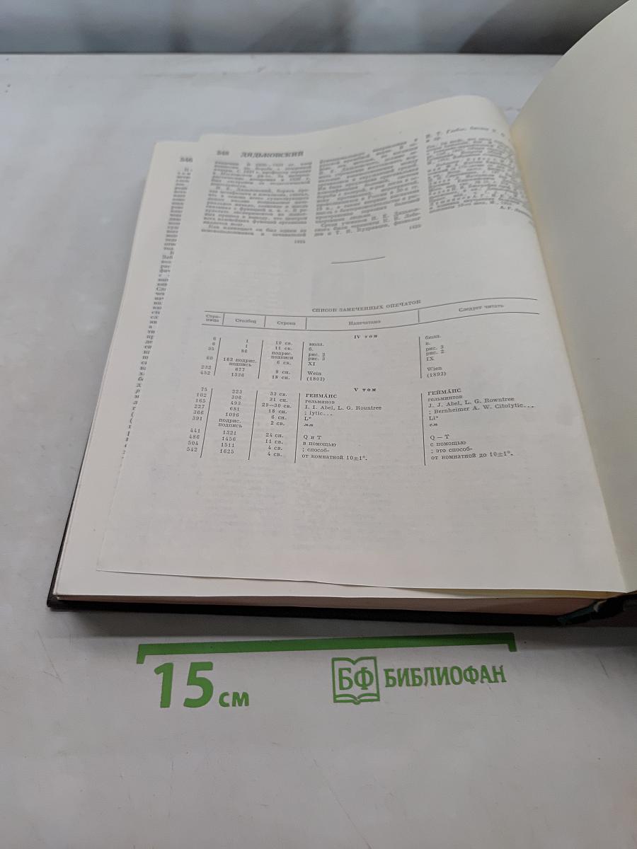Большая медицинская энциклопедия. Том 7. Агглютинация — Ляшковский