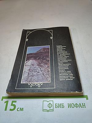 От общины к церкви (О формировании христианской церкви)