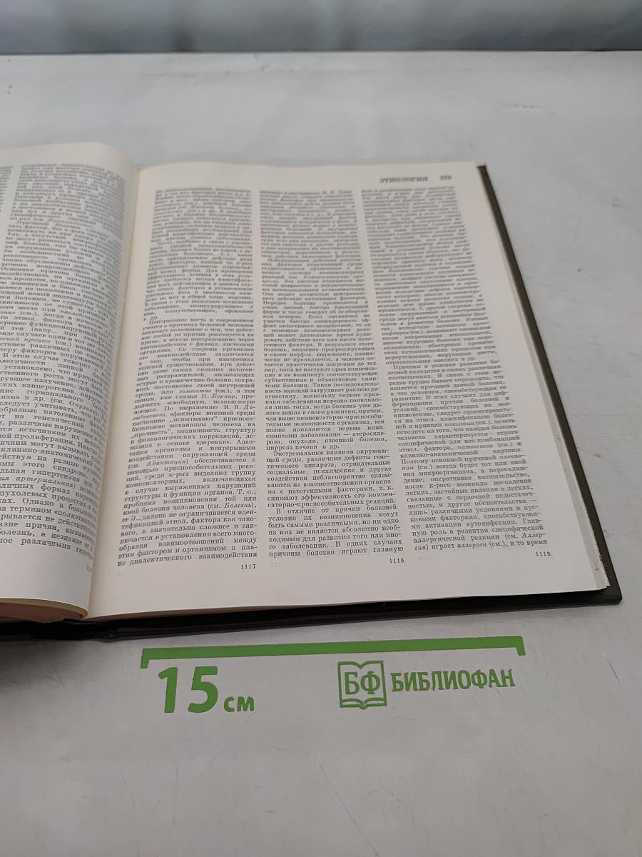 Большая медицинская энциклопедия. Том 28. Экономо-Ящур