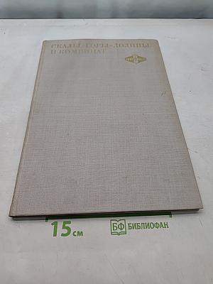 Скалы-горы-долины и комбинат