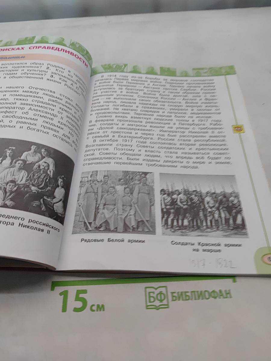 Окружающий мир. 4 класс. Учебник в двух частях. Часть 2
