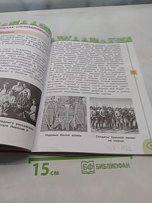 Окружающий мир. 4 класс. Учебник в двух частях. Часть 2