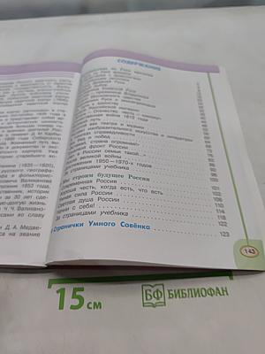 Окружающий мир. 4 класс. Учебник в двух частях. Часть 2