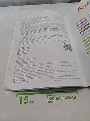Spotlight 4. Английский язык. Учебник. Часть 1. 4 класс