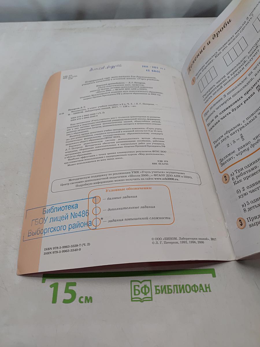 Математика. 4 класс. Непрерывный курс математики. Часть 2