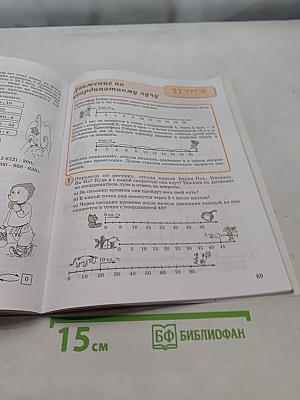 Математика. 4 класс. Непрерывный курс математики. Часть 2