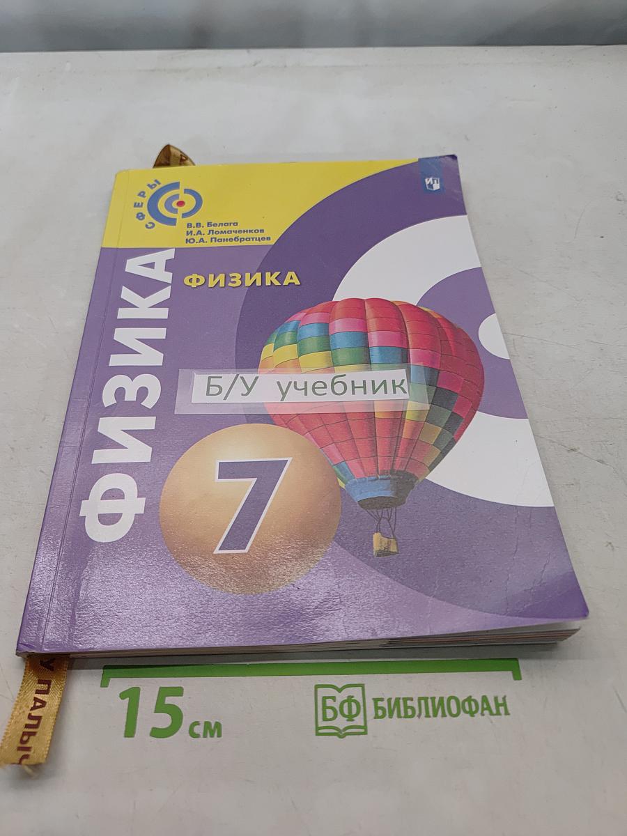 Физика 7 класс