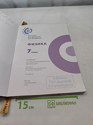 Физика 7 класс