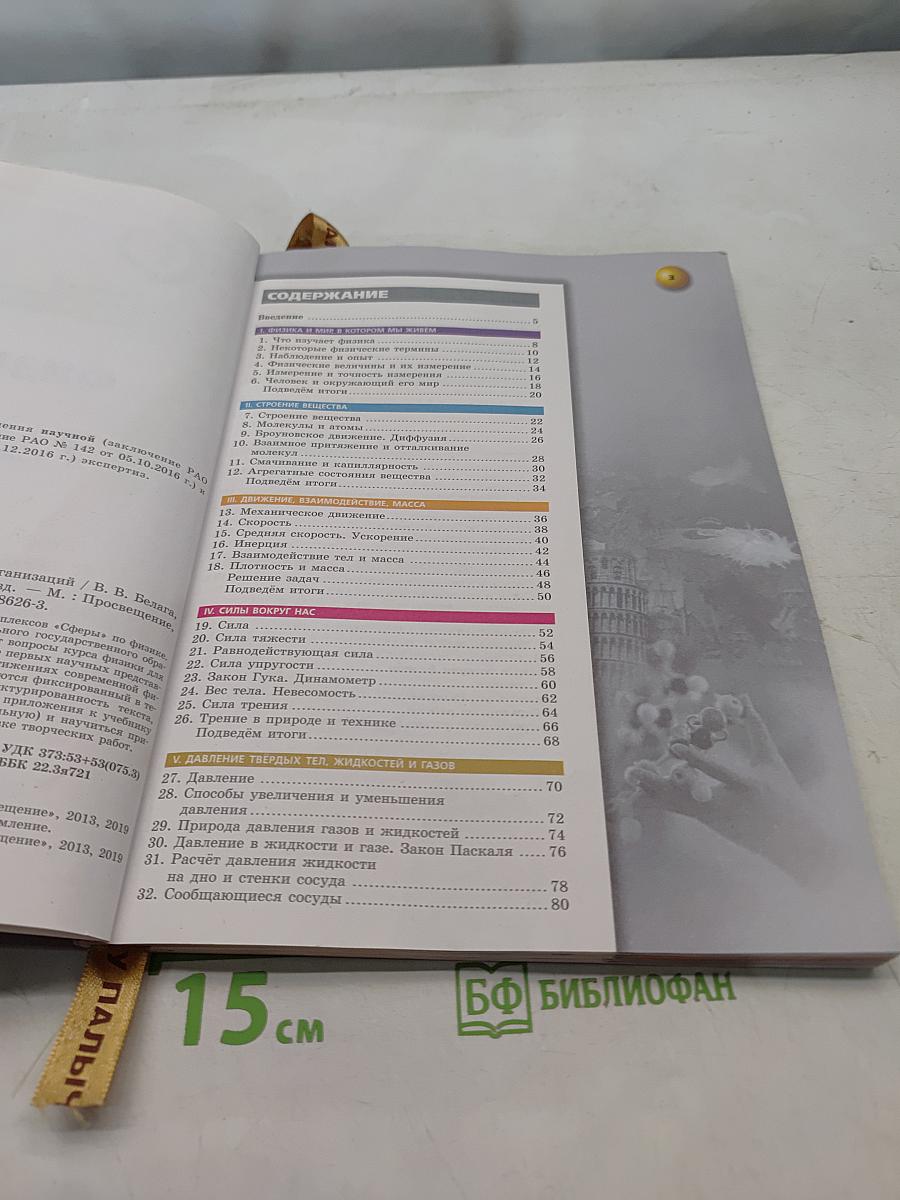 Физика 7 класс
