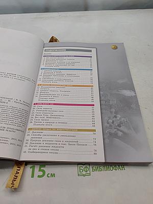 Физика 7 класс