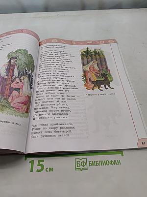 Литературное чтение. 4 класс. Часть 2