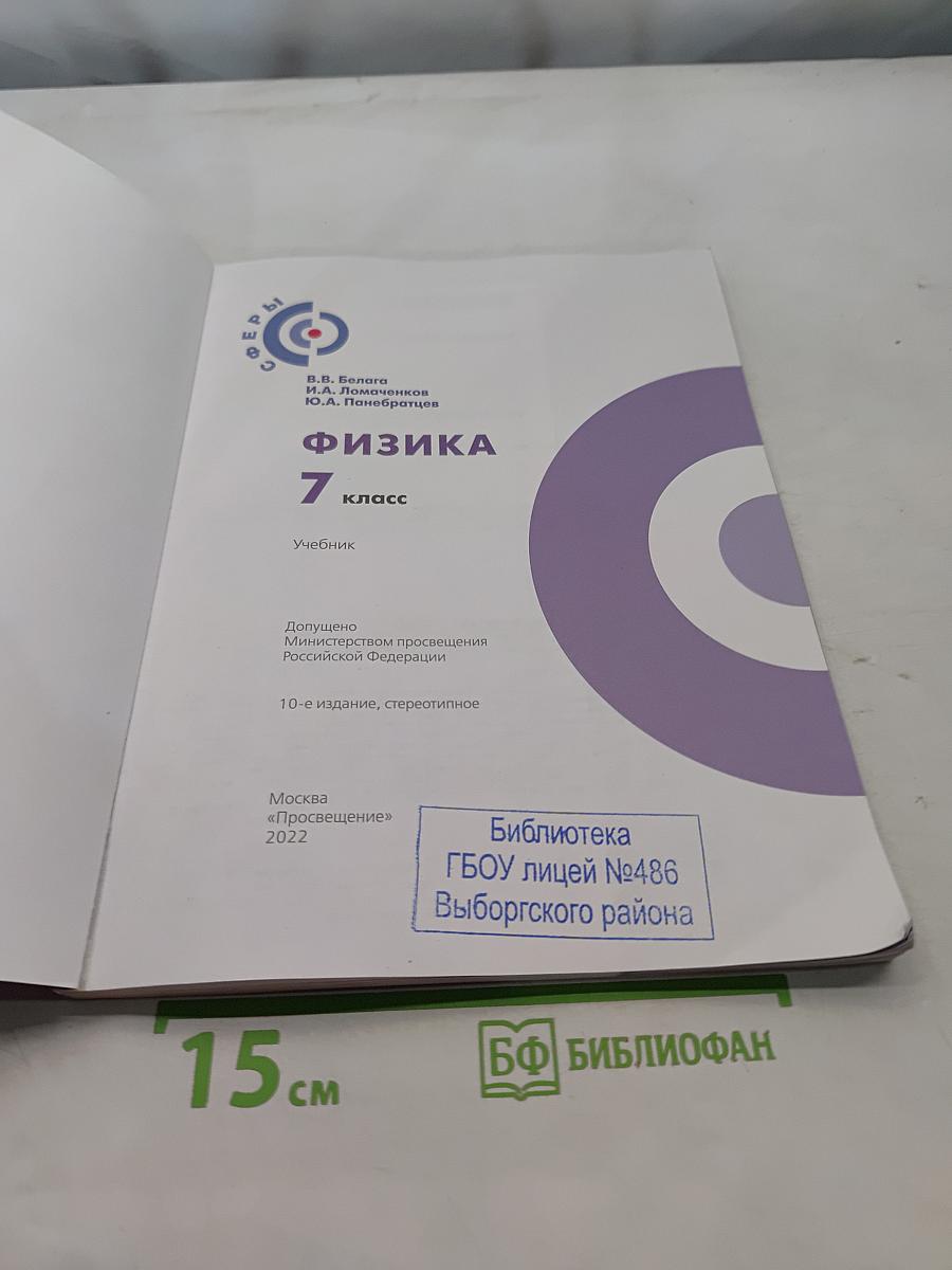 Физика. 7 класс. Учебник