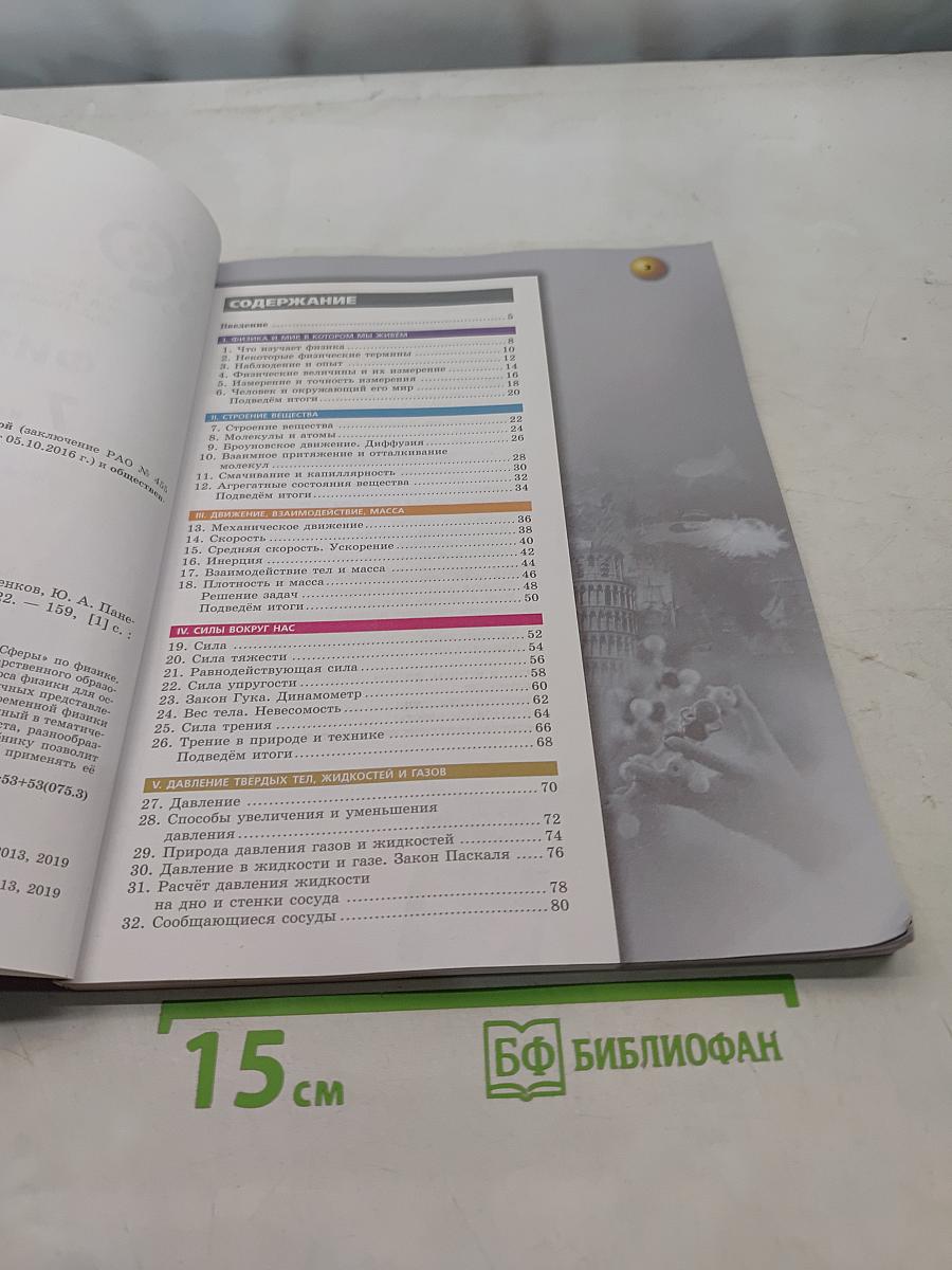 Физика. 7 класс. Учебник