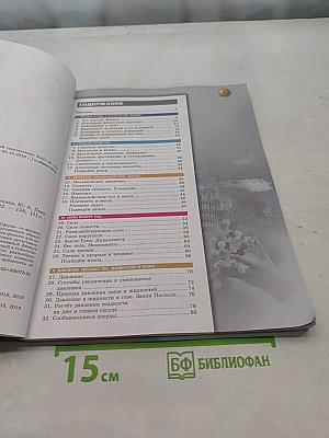 Физика. 7 класс. Учебник