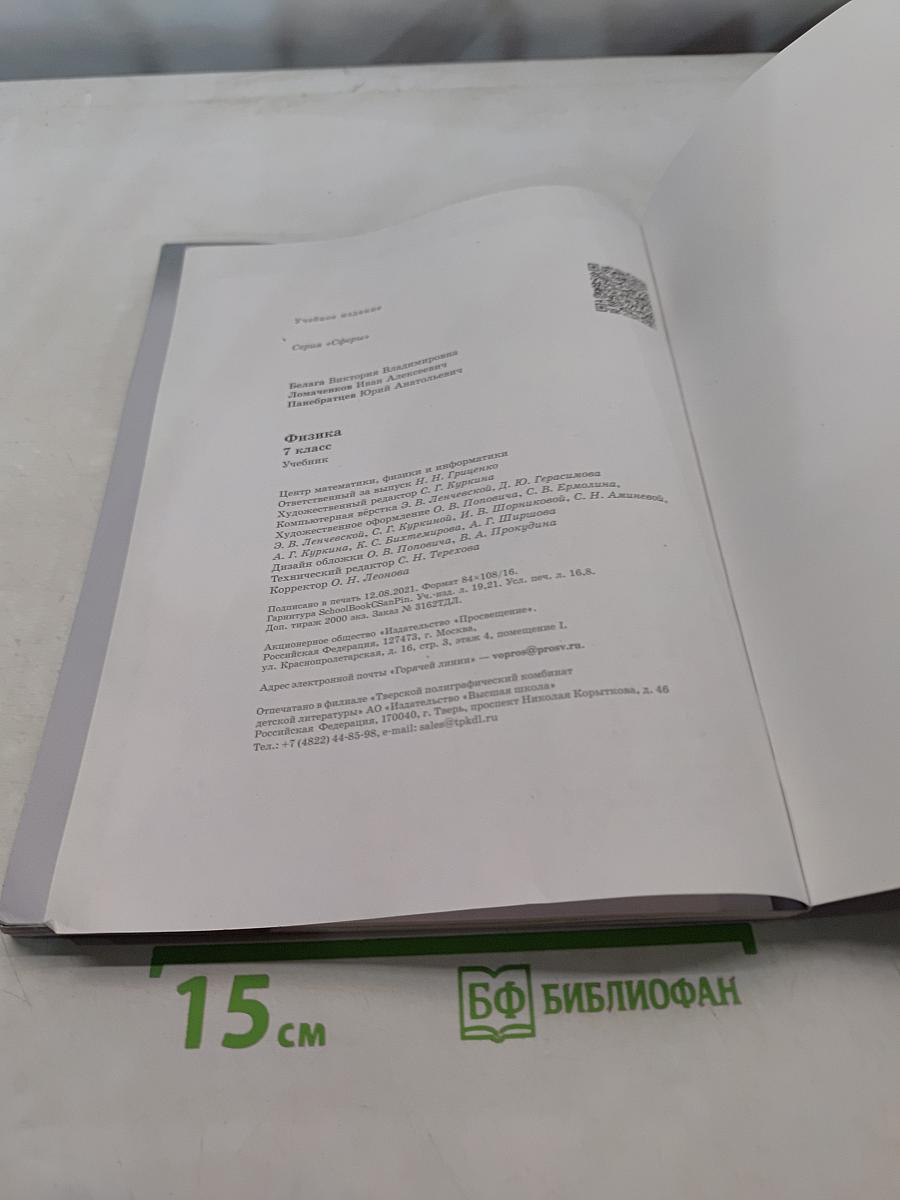 Физика. 7 класс. Учебник