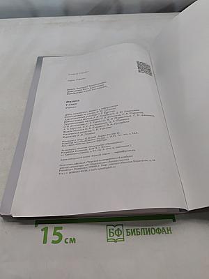 Физика. 7 класс. Учебник