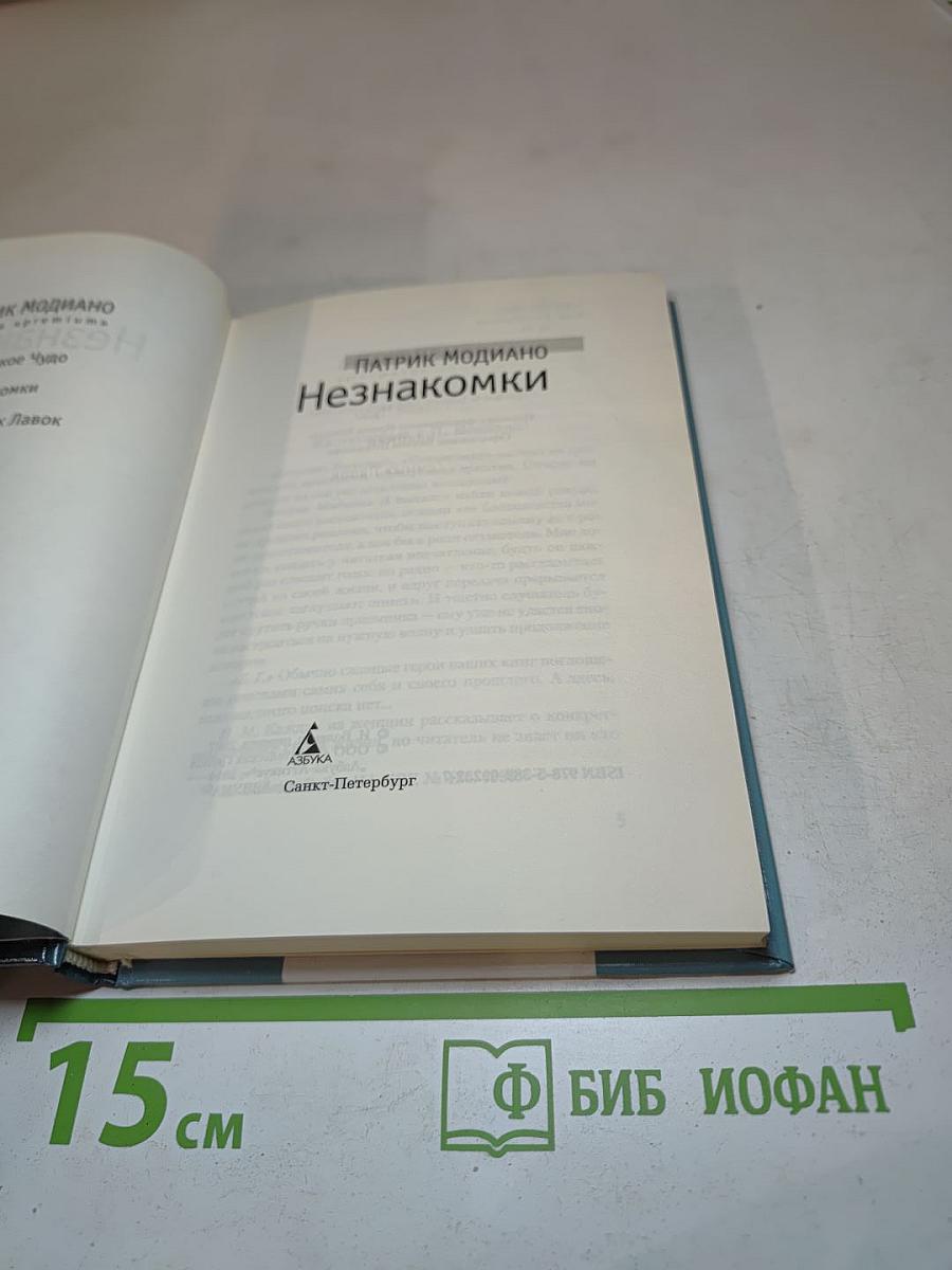 Незнакомки