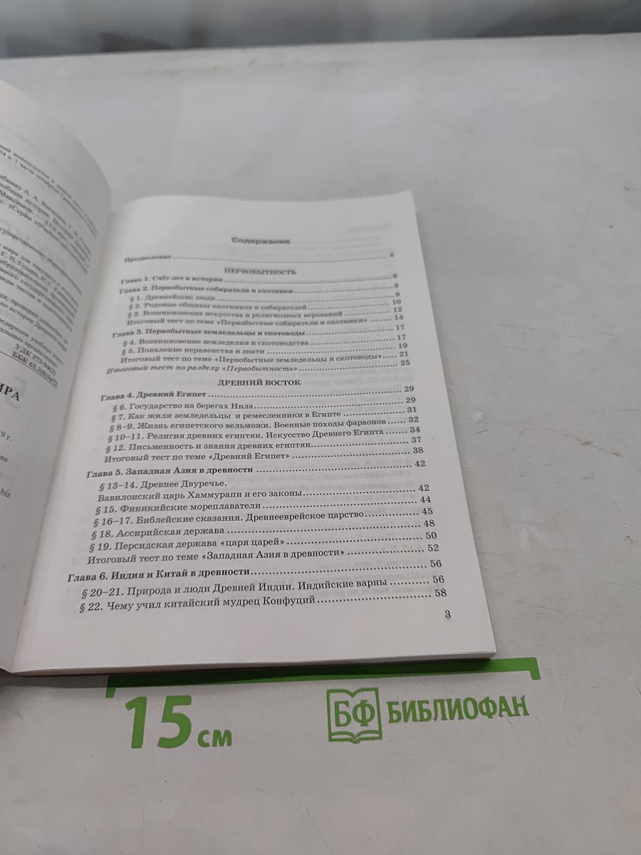 Тесты по истории Древнего мира. 5 класс