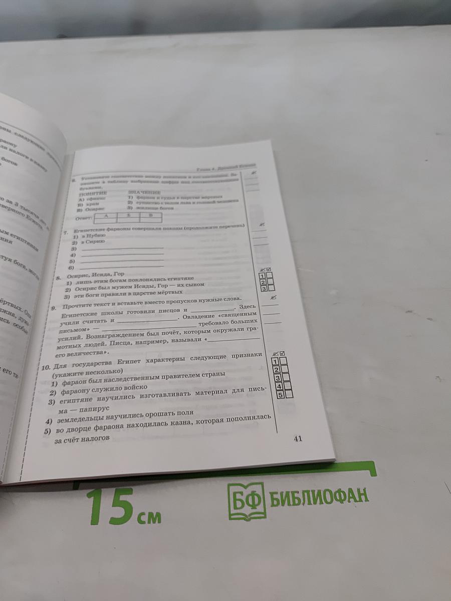 Тесты по истории Древнего мира. 5 класс