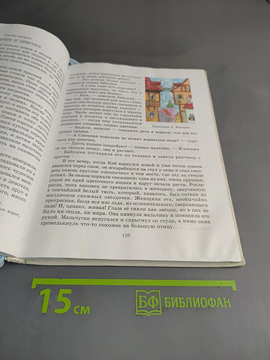 Литература. 5 класс. Учебник для общеобразовательных учреждений. В двух частях. Часть 1
