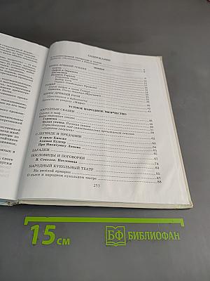 Литература. 5 класс. Учебник для общеобразовательных учреждений. В двух частях. Часть 1