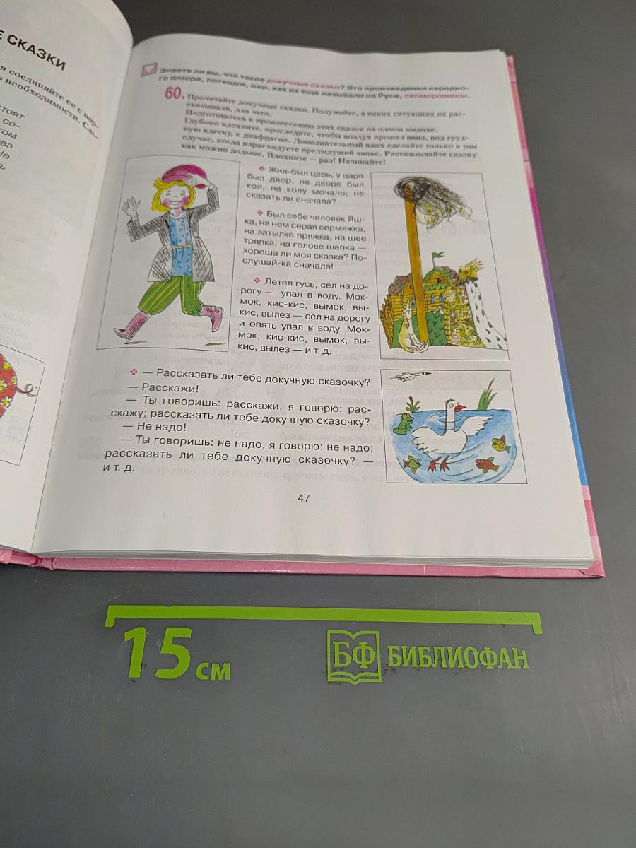 Школьная риторика. Часть 1. Учебник для 5 класса
