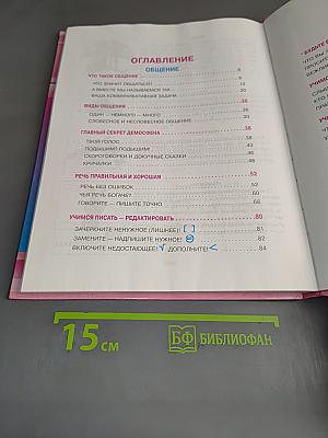 Школьная риторика. Часть 1. Учебник для 5 класса