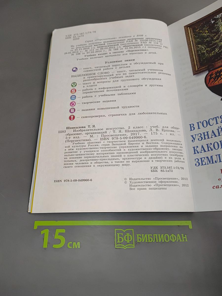 Изобразительное искусство. 2 класс