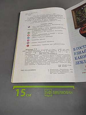 Изобразительное искусство. 2 класс