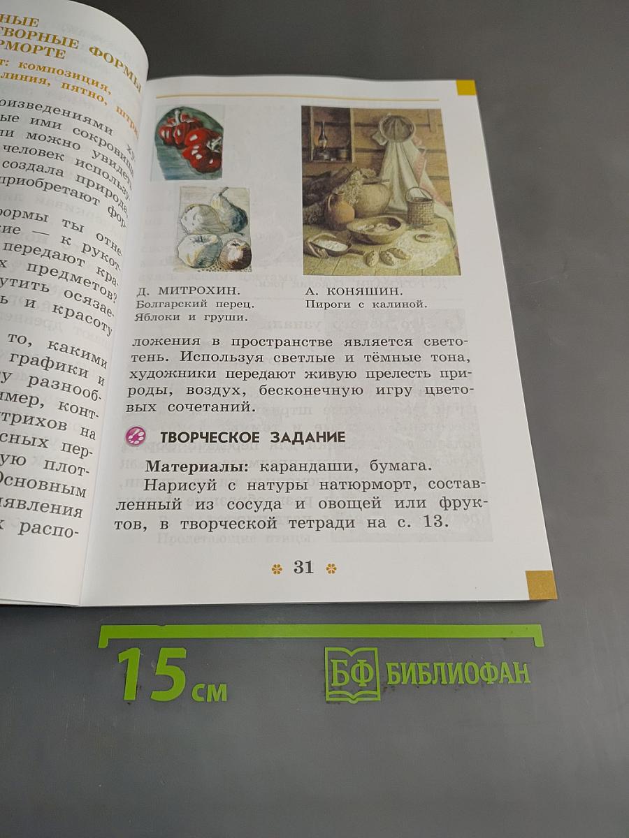 Изобразительное искусство. 2 класс