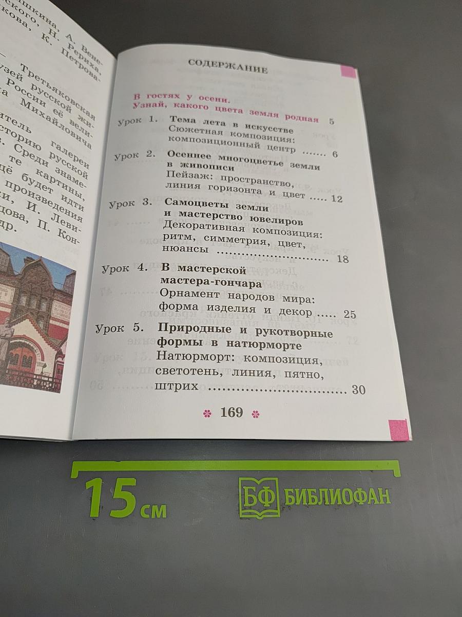 Изобразительное искусство. 2 класс