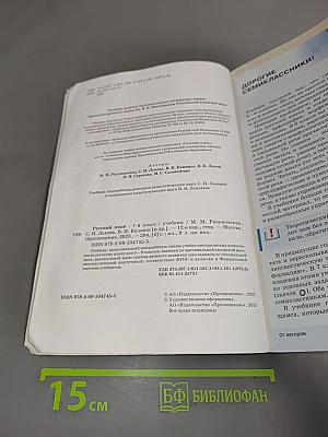 Русский язык. Учебник. 7 класс