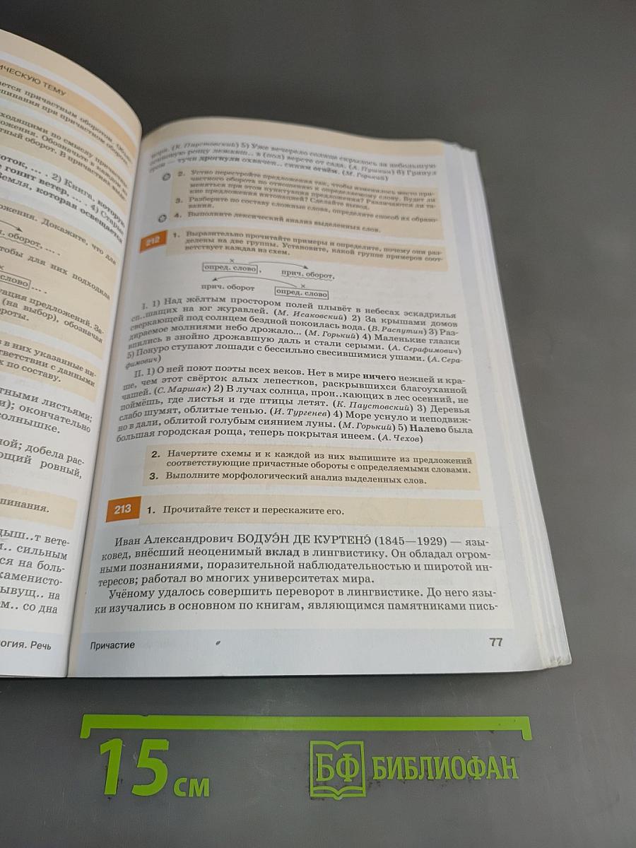 Русский язык. Учебник. 7 класс